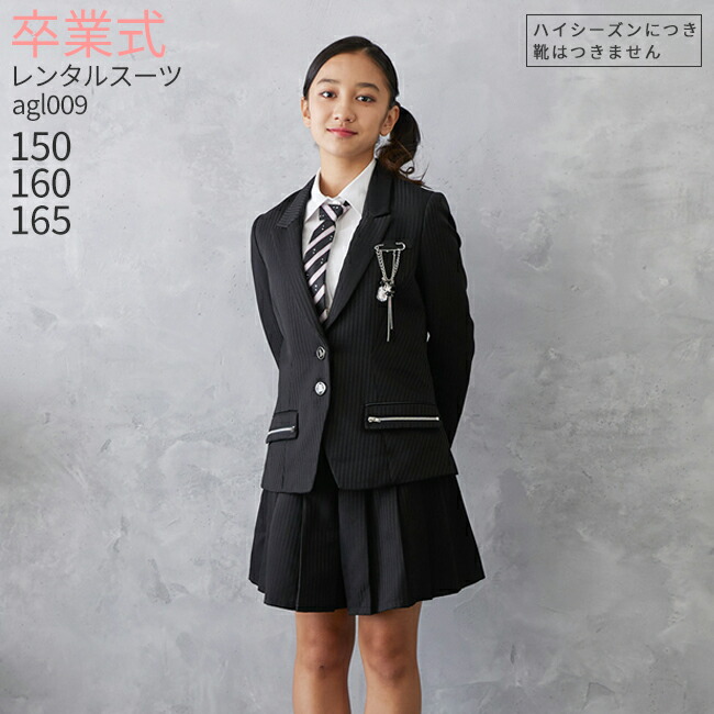 楽天市場】レンタル スーツ 卒業式 女の子 160 165 【3月利用分】 卒業