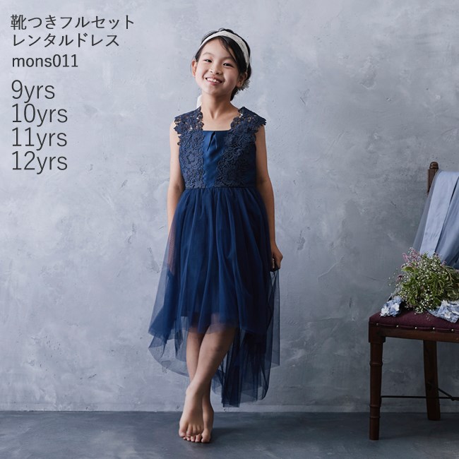 楽天市場】【靴レンタル無料】 子供ドレスレンタル衣装 往復送料無料