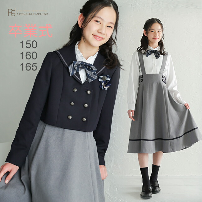 楽天市場】レンタル スーツ 卒業式 女の子 160 165 【3月利用分】 卒業