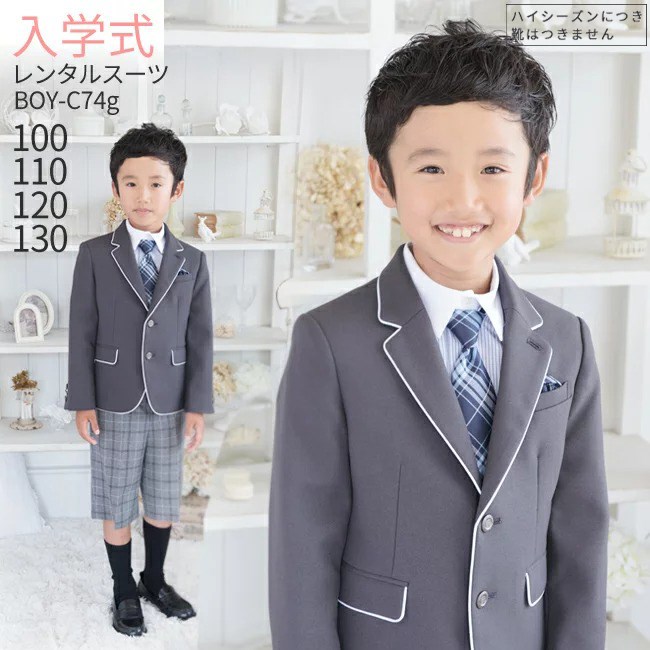 楽天市場】入学式 男の子 スーツ レンタル 卒園式 おしゃれ 【3月・4月