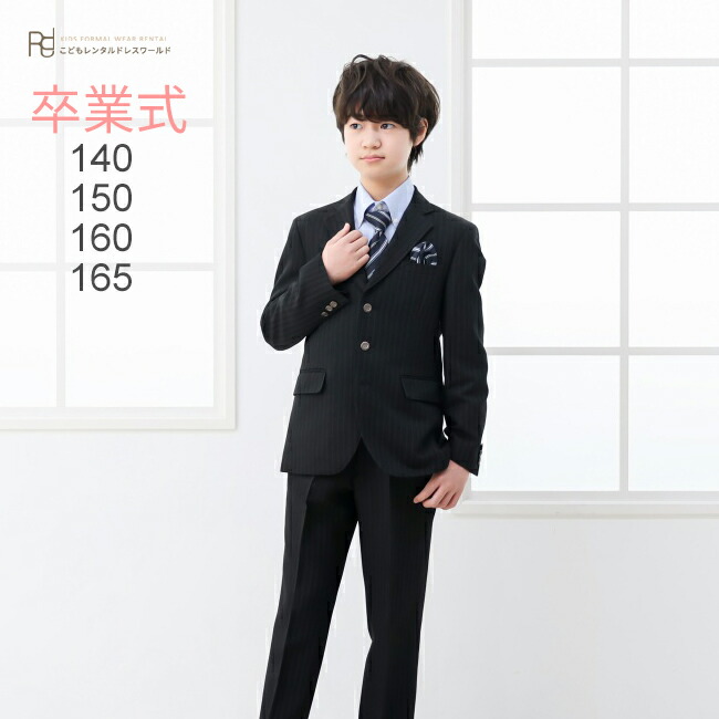 楽天市場】卒業式 スーツ 男の子 レンタル 【3月利用分】 男の子