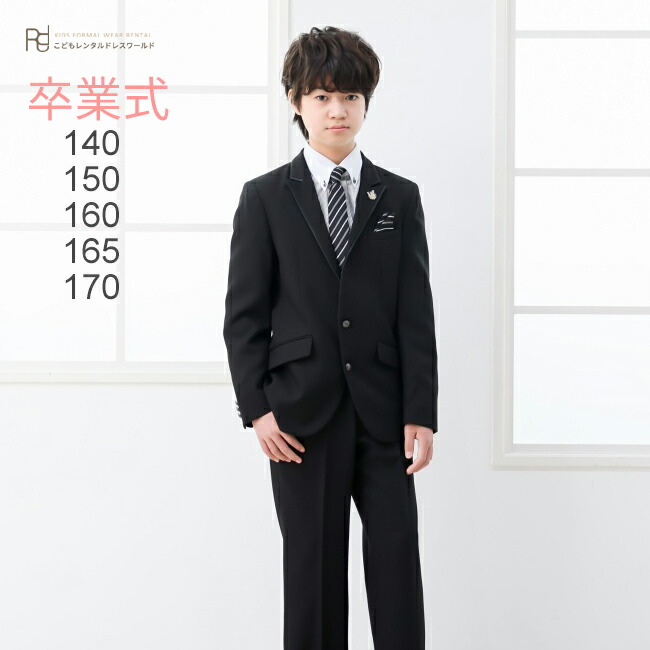 楽天市場】卒業式 スーツ 男の子 レンタル 【3月利用分】 ブランド