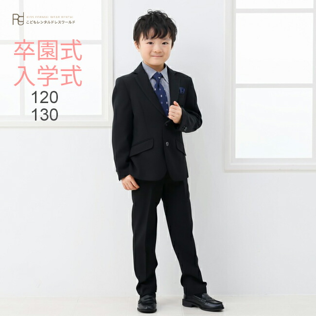 楽天市場】入学式 男の子 スーツ レンタル 卒園式 おしゃれ 【3月・4月
