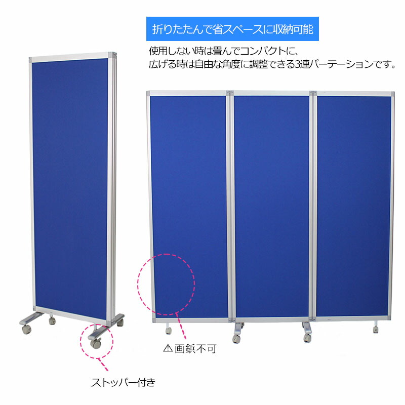 楽天市場】【中古】3連パネル H1800 ブルー 衝立 パーテーション