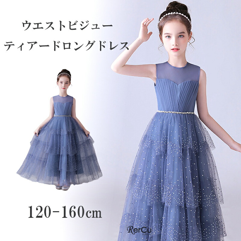 楽天市場】ドレス 子供ドレス 発表会 ドレス 結婚式 フラワーガール