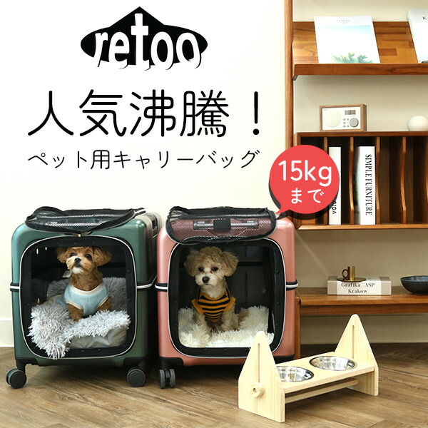 楽天市場】【RETOO公式】ペットネル ペット キャリー バッグ かばん