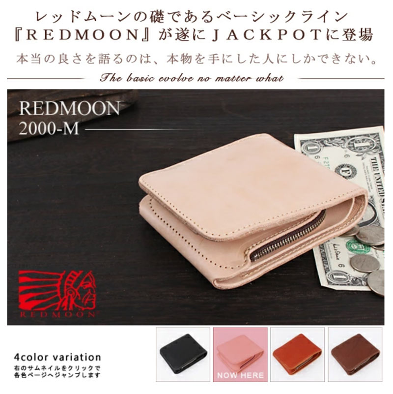 楽天市場】REDMOON レッドムーン ショートウォレット/二つ折り革財布
