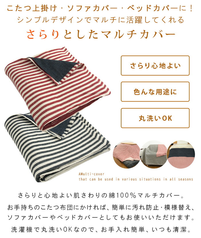 楽天市場】こたつカバー ソファーカバー ベッドカバー マルチカバー