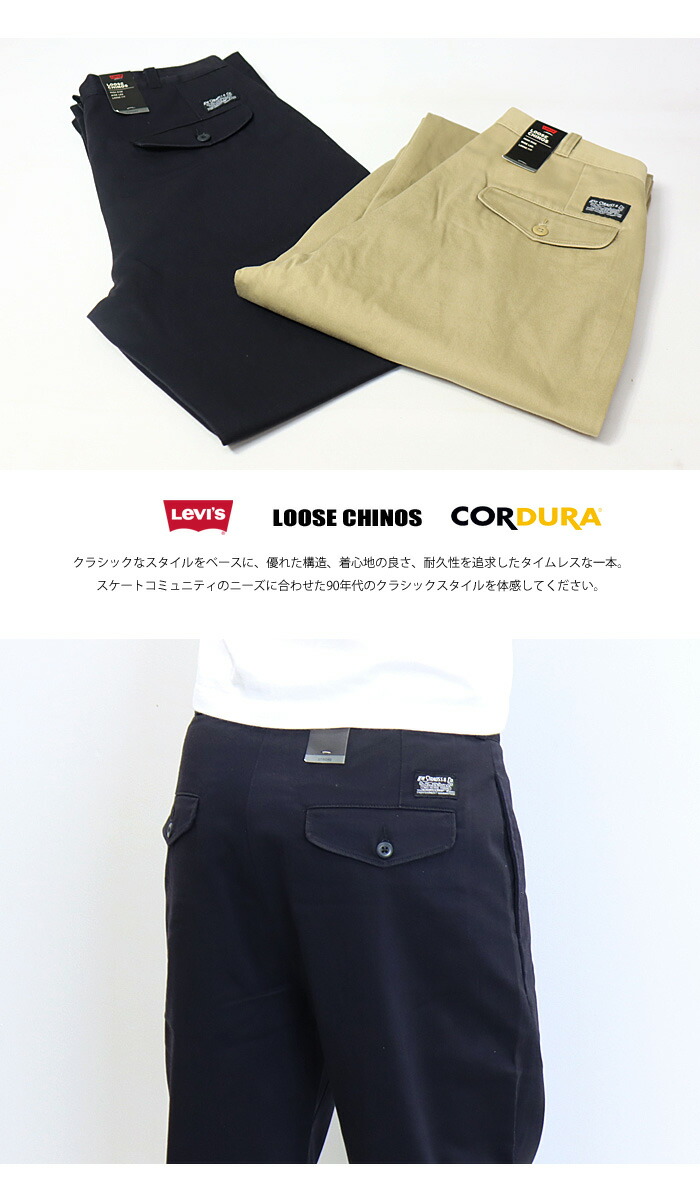 楽天市場】Levi's リーバイス スケーターパンツ ルーズ チノパンツ