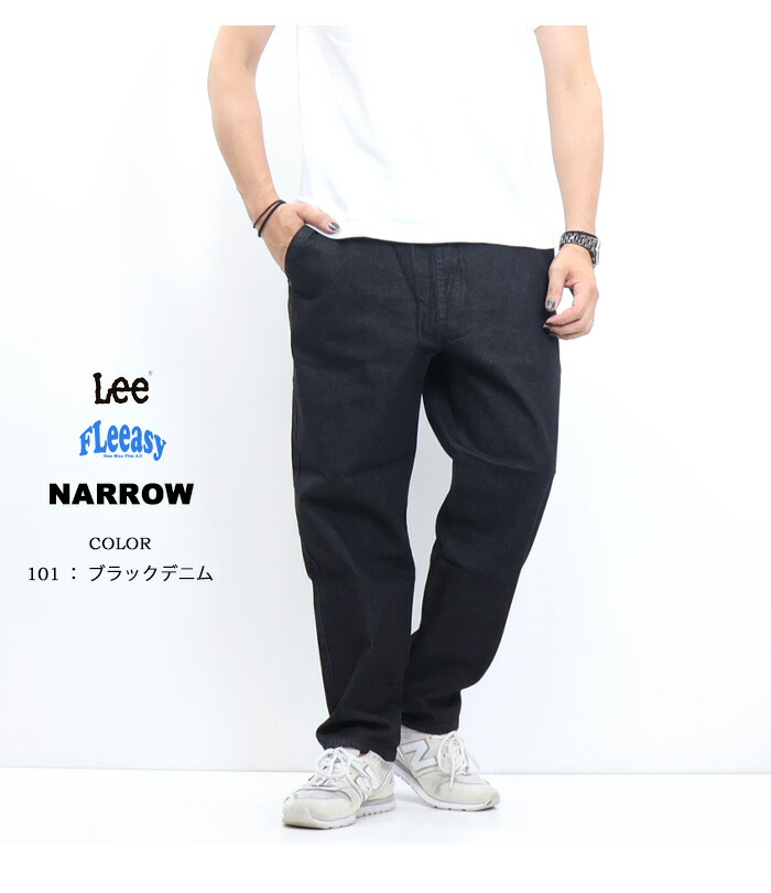 楽天市場】Lee リー FLeeasy フリージー LM5807 イージーパンツ ナロー