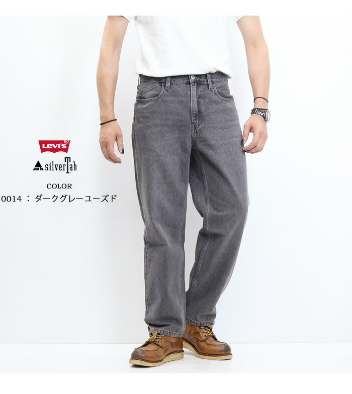 楽天市場】Levi's リーバイス SILVERTAB シルバータブ ルーズフィット