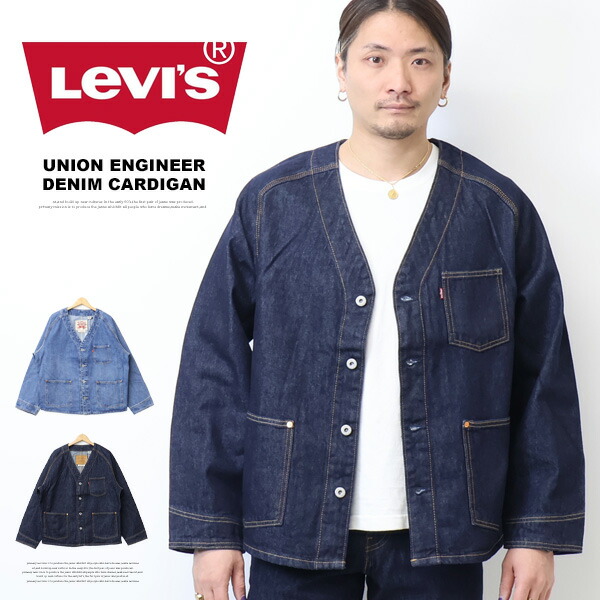 楽天市場】Levi's リーバイス ユニオン エンジニア デニムカーディガン