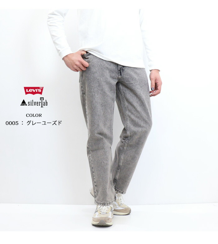 楽天市場】Levi's リーバイス SILVERTAB シルバータブ ルーズフィット