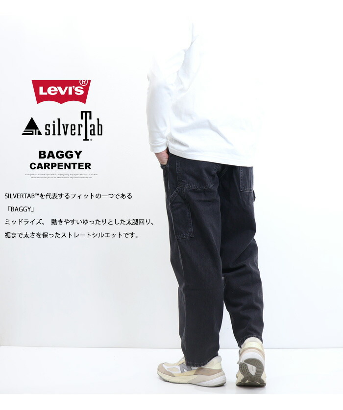 楽天市場】Levi's リーバイス SILVERTAB シルバータブ バギー