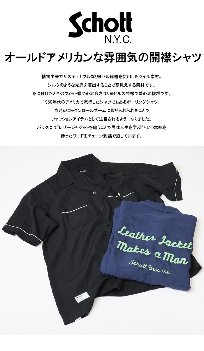楽天市場】Schott ショット 刺繍 ボーリングシャツ 開襟シャツ