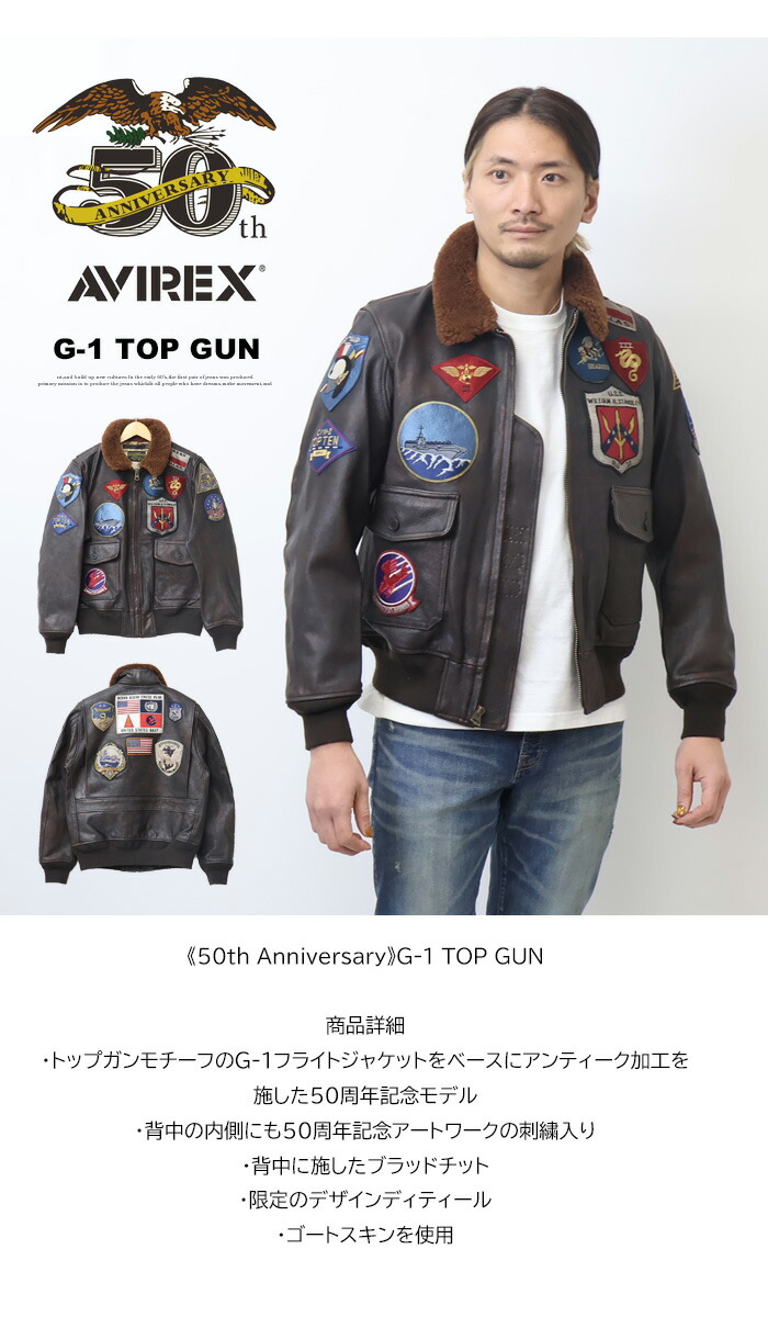 楽天市場】AVIREX アヴィレックス 50周年モデル G-1 TOP GUN トップ