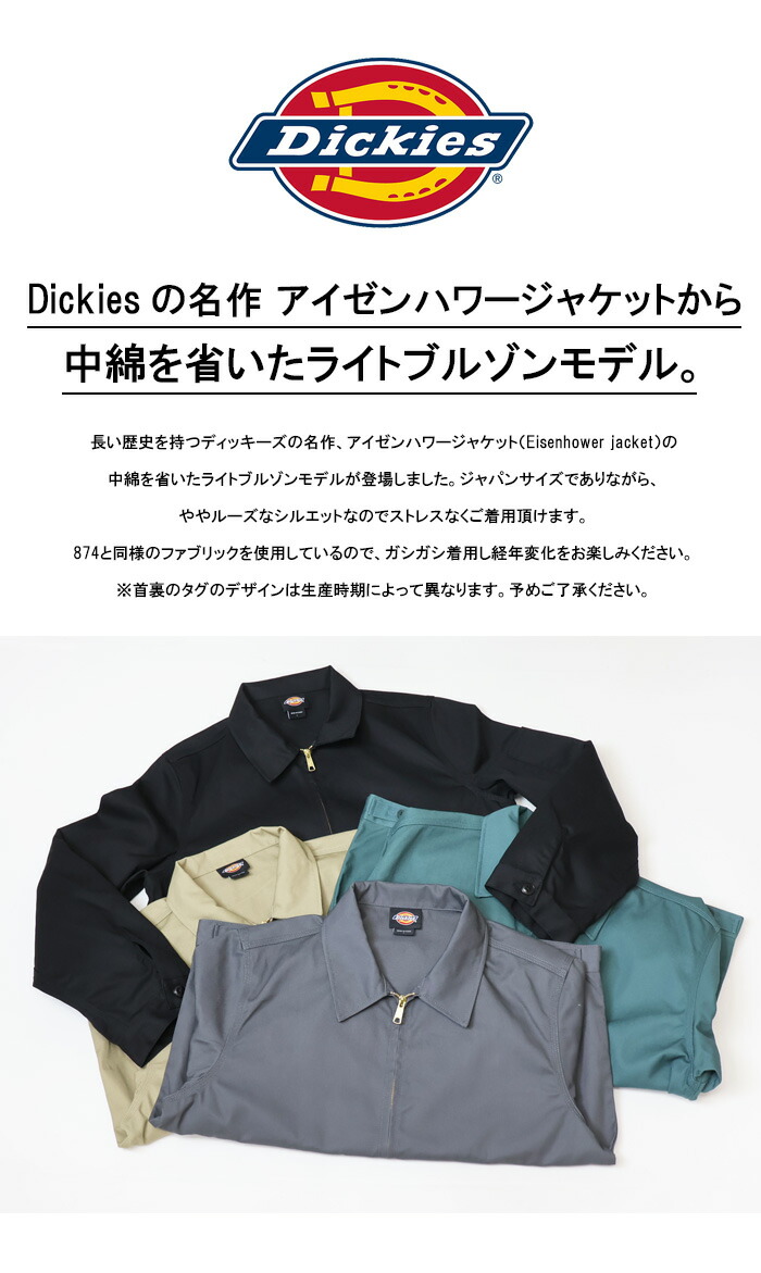 楽天市場】Dickies ディッキーズ アイゼンハワージャケット 中綿なし