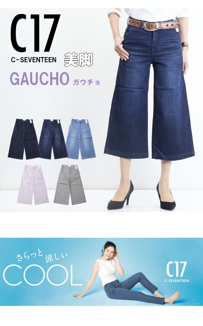 楽天市場】20%OFF 2024年新作 セール C17 レディース ガウチョパンツ