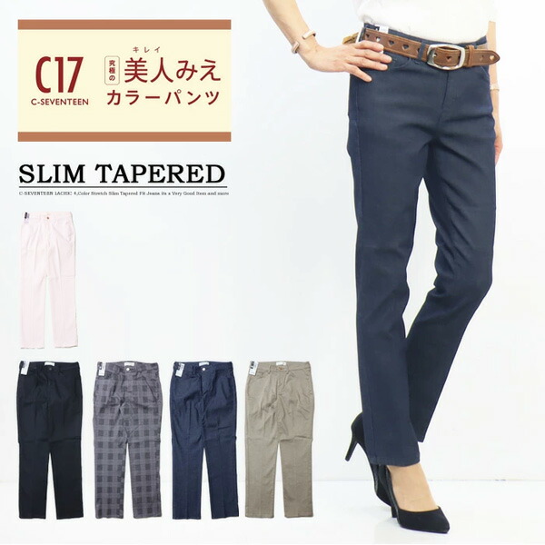 楽天市場】C17 レディース LACHIC スリムテーパード パンツ ストレッチ