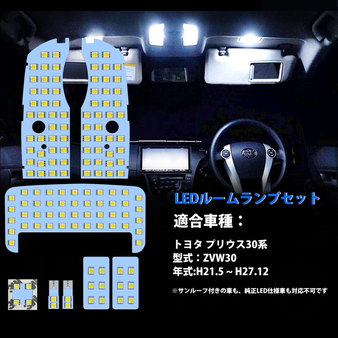 楽天市場】プリウス LED ルームランプ 30系 プリウス ZVW30 トヨタ