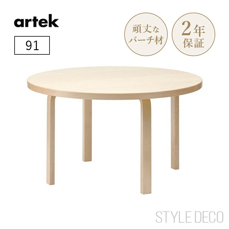 楽天市場】【正規取扱販売店】artek アルテック 91（d. 125）丸