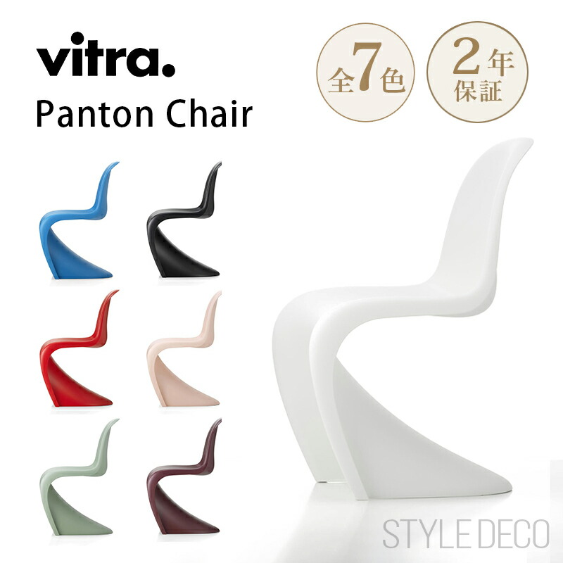 楽天市場】【正規取扱販売店】Vitra（ヴィトラ） ヴィトラ パントン