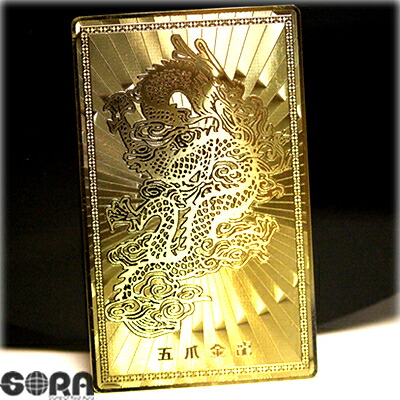楽天市場】五爪金龍 金運アップ祈願 開運祈願カード 護符 龍 ゴールド
