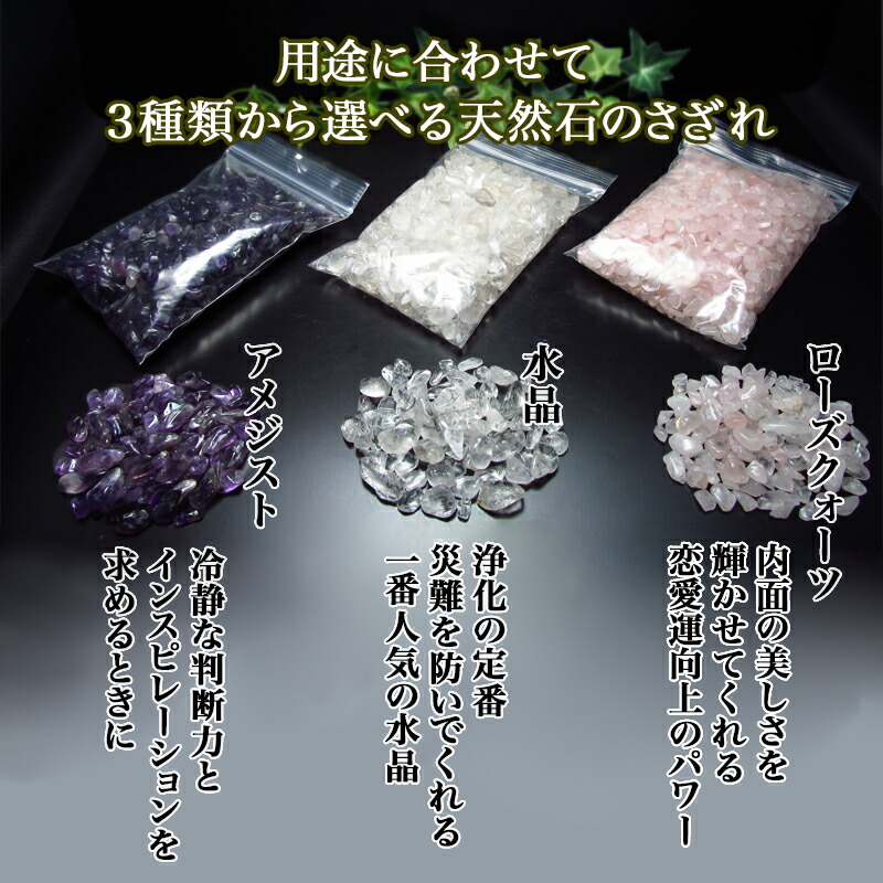 楽天市場】○天然石 さざれ 浄化用 選べる3種（水晶/アメジスト/ローズ
