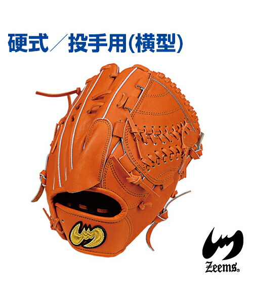 楽天市場】【Zeems(ジームス)】投手用 (横型) ／右投・左投用【受注