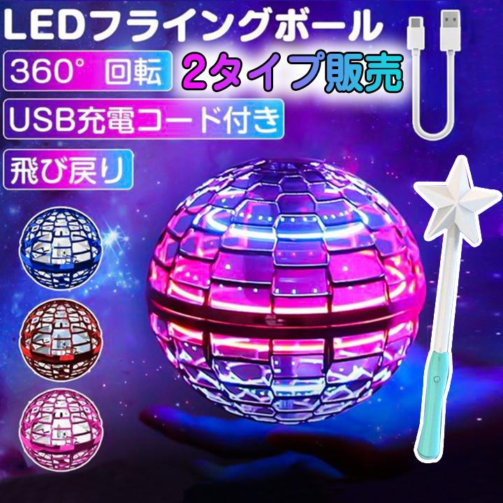 楽天市場】フライングボール 光る おもちゃ子供 空飛ぶボール 回る LED