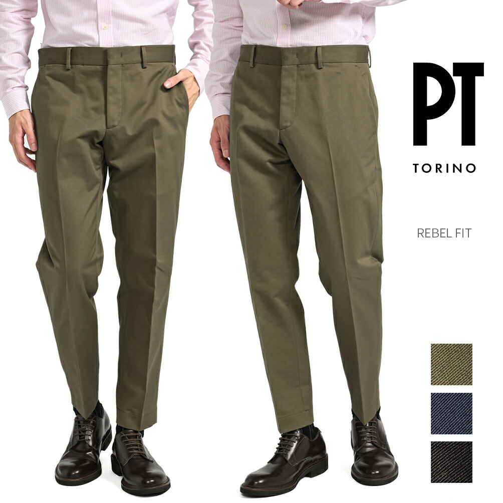 楽天市場】ピーティートリノ PT TORINO REBEL FIT レヴェルフィット
