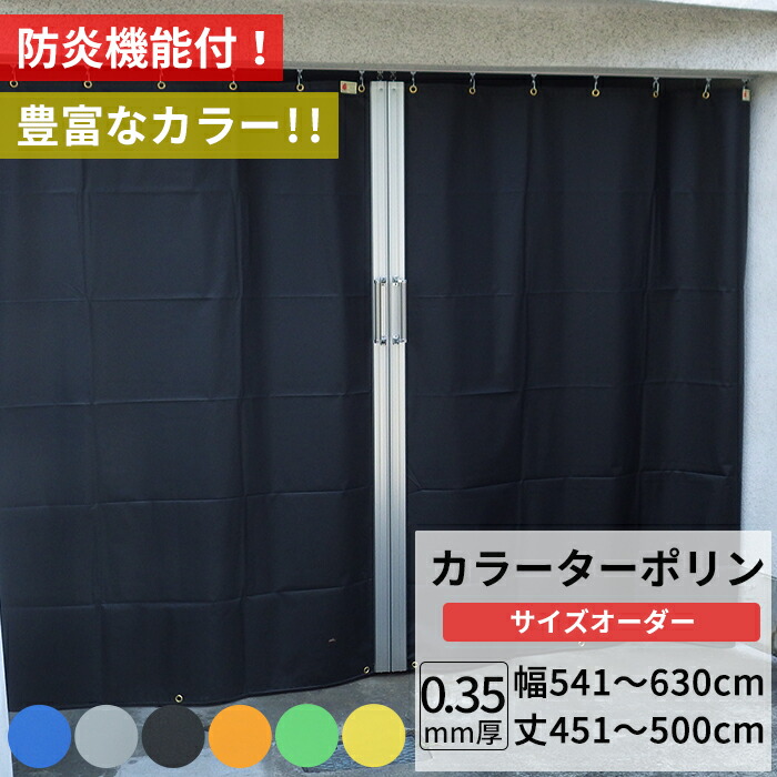 楽天市場】[11%OFFクーポン×1日限定]ビニールカーテン カラー