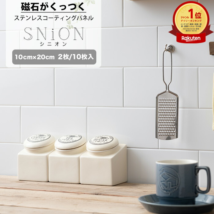 楽天市場】磁石がくっつく パネル 10cm×20cm 2枚 10枚入 磁石 壁