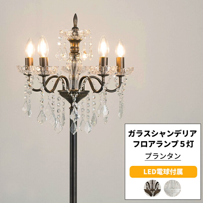 楽天市場】シャンデリア 置き型 スタンド 照明 おしゃれ 綺麗 豪華