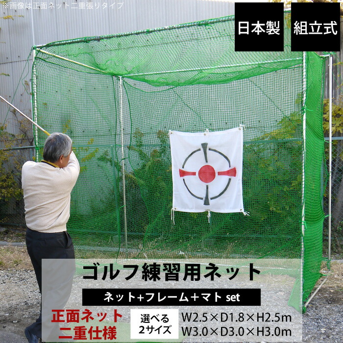 楽天市場】ゴルフ練習用ネット 屋外 組立式 据え置き型 正面ネット二重