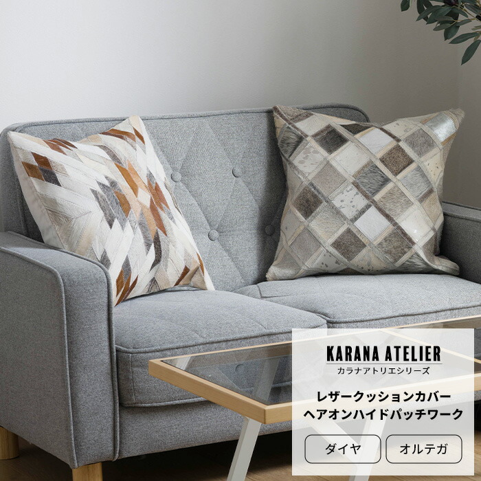 楽天市場】[11%OFFクーポン×1日限定]クッションカバー 45×45cm ハラコ