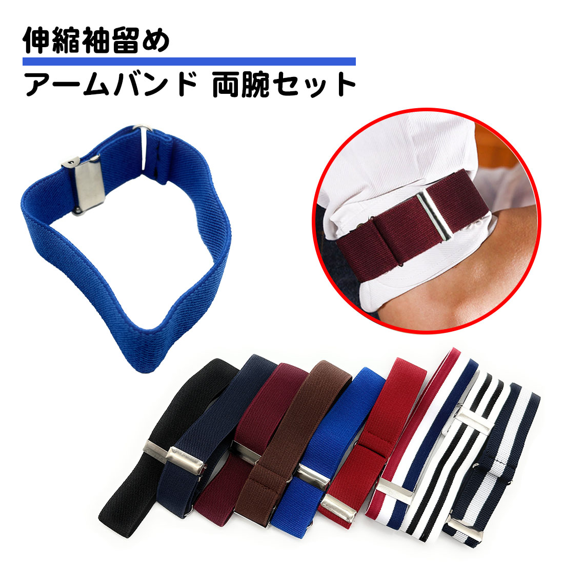 楽天市場】同色2個セット アームバンド シャツ 長さ調整 伸縮 メンズ