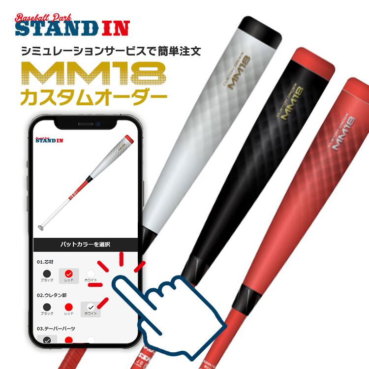 野球バット SSK 軟式 トップバランス mm18」の人気商品一覧 | 安い商品