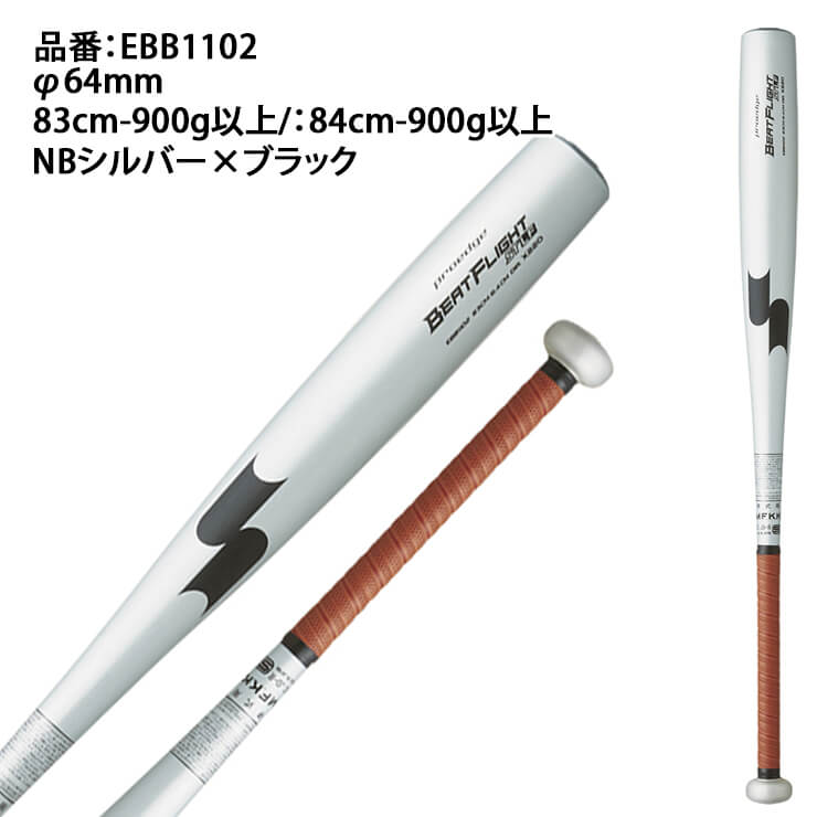 楽天市場】【2024新基準対応】SSK 硬式 金属バット ビートフライト ST