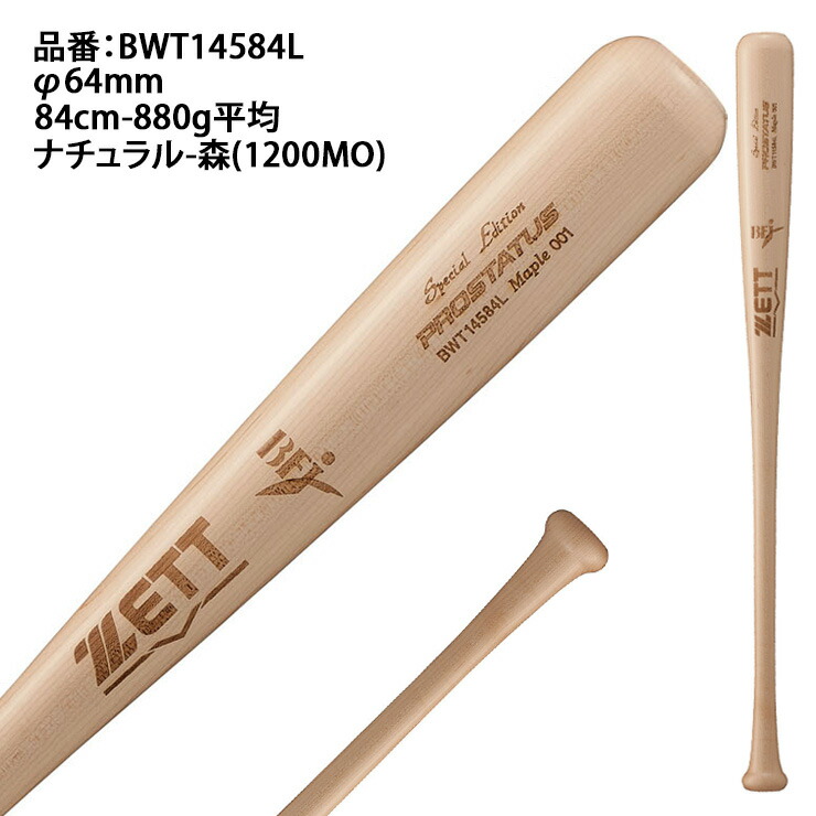 今週限定売り切り価格】ZETT プロステイタス オーダー木製バット 楽天