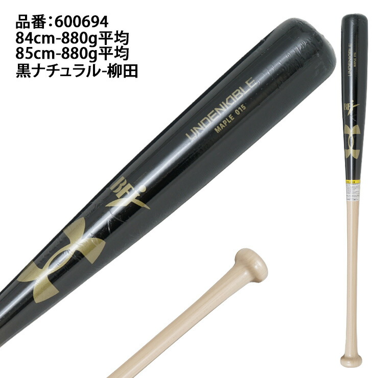 楽天市場】アンダーアーマー 硬式 木製バット メイプル 柳田 吉田 松田