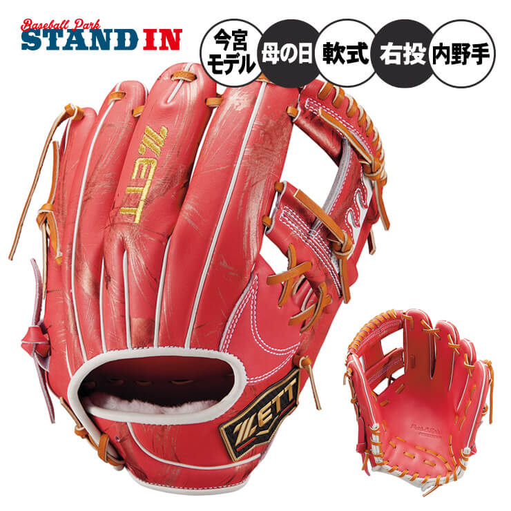 楽天市場】【2025母の日モデル】ゼット プロステイタス 限定 軟式