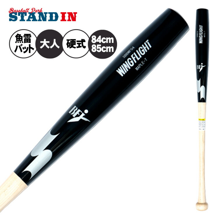 楽天市場】【魚雷バット登場】SSK 限定 硬式 木製バット ウィング