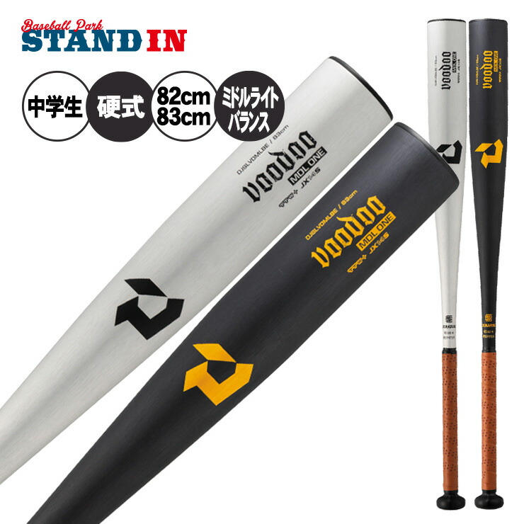 楽天市場】ディマリニ 中学硬式 金属バット ヴードゥ MDL ONE ミドル