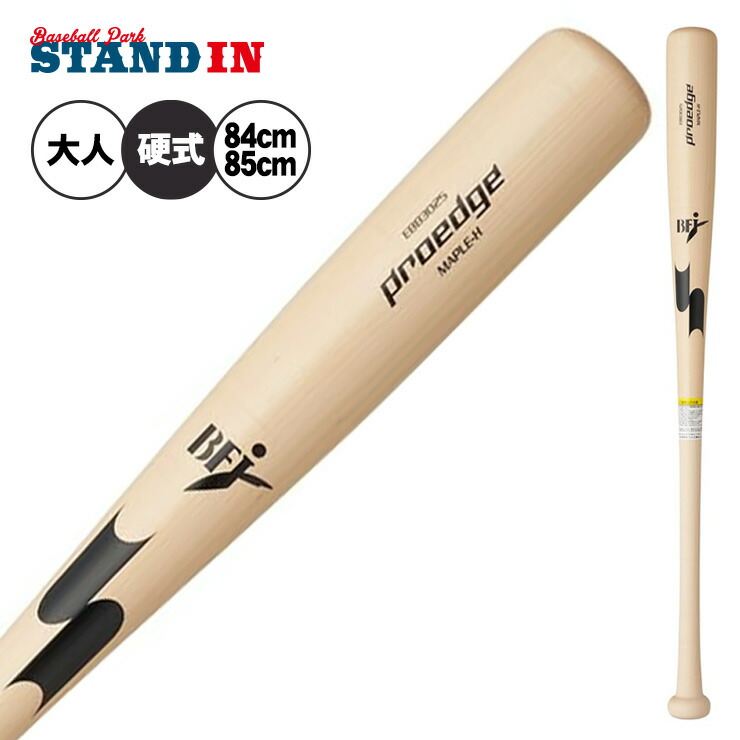 野球バット 85cm 硬式木製バット」の人気商品一覧 | 安い商品を通販