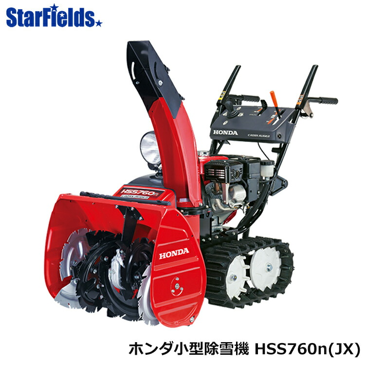 Honda HSS760n 除雪機 秋田 近場のみ配達可 直接受け取り2万円引き