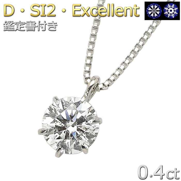 楽天市場】ダイヤモンド ネックレス 一粒 0.4ct Pt900 プラチナ ダイヤ
