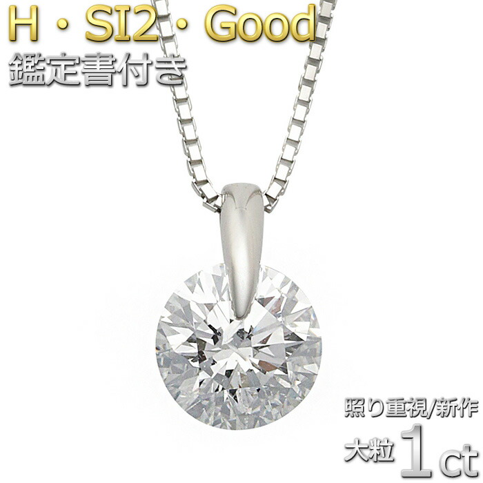 楽天市場】ダイヤモンド ネックレス 一粒 1カラット 1ct プラチナ