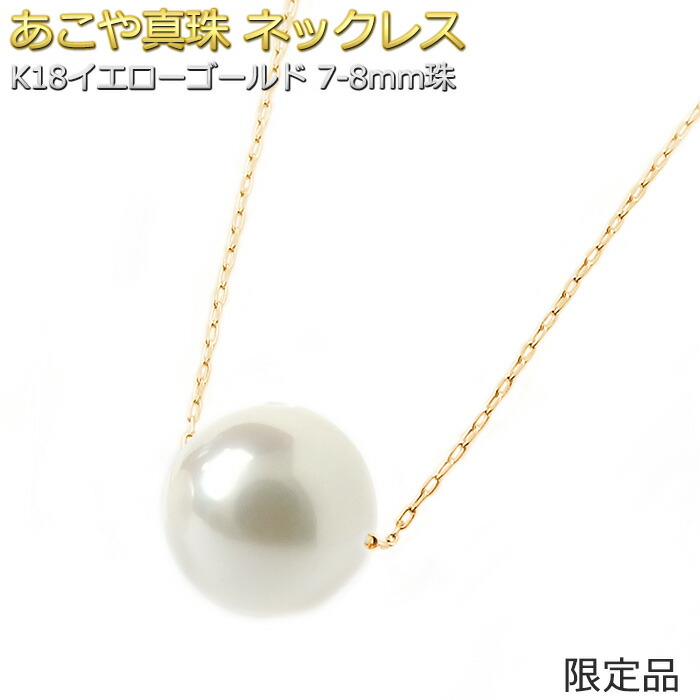 楽天市場】あこや真珠 パール ネックレス K18 ゴールド 18金 アコヤ