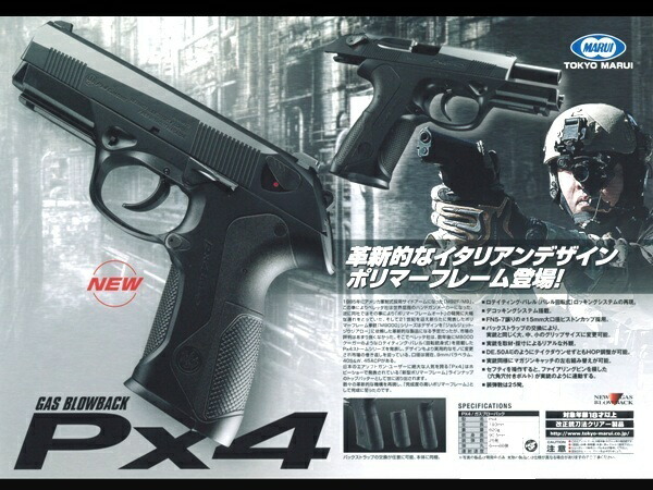 楽天市場】東京マルイ ガスブローバック PX4 : スカイスター